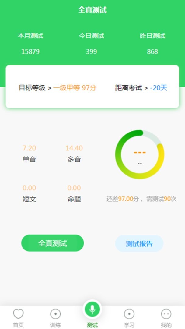 书亦普通话最新版截图4