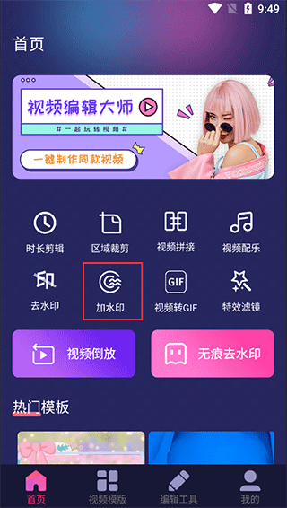 视频编辑剪辑大师app