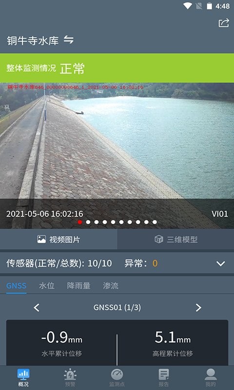水库监测系统截图1