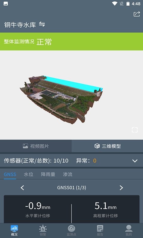 水库监测系统截图2