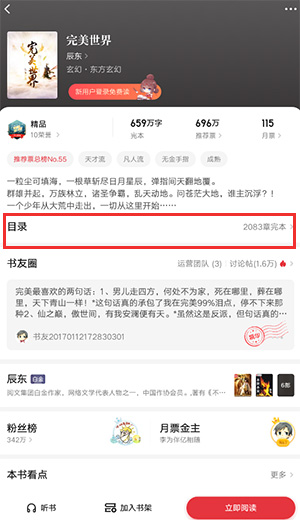 起点读书阅读软件