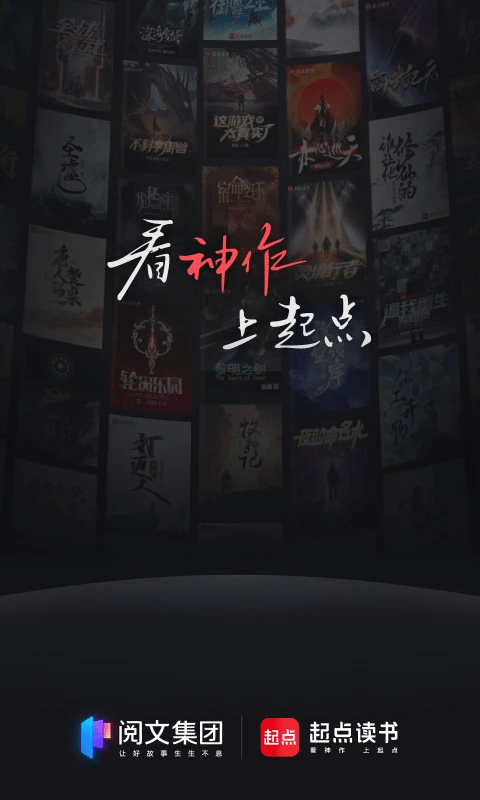 起点读书阅读软件截图1