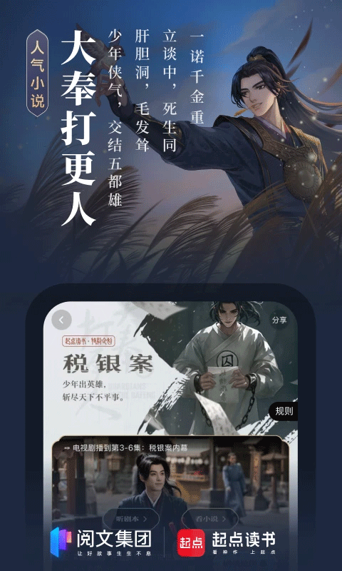起点读书阅读软件截图3