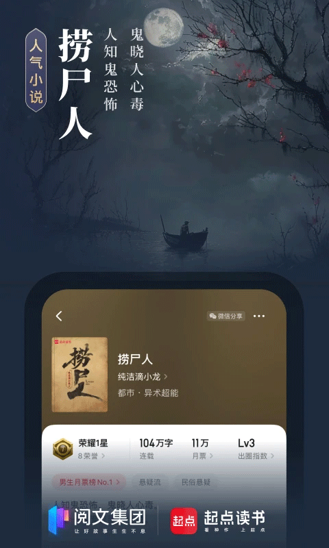 起点读书阅读软件截图4