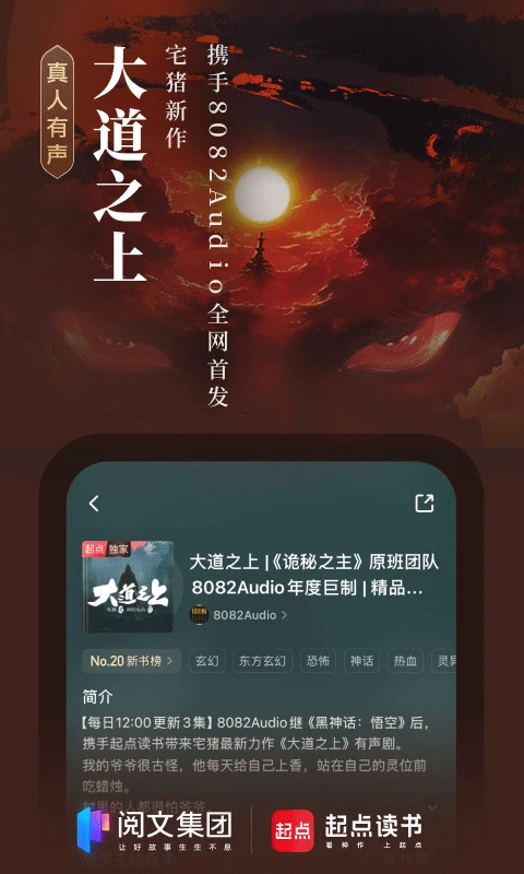 起点读书阅读软件截图5