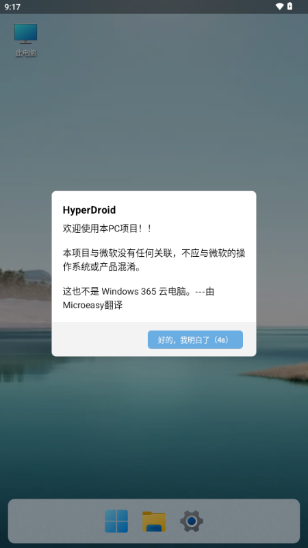 hyperdroid中文版(win11启动器)