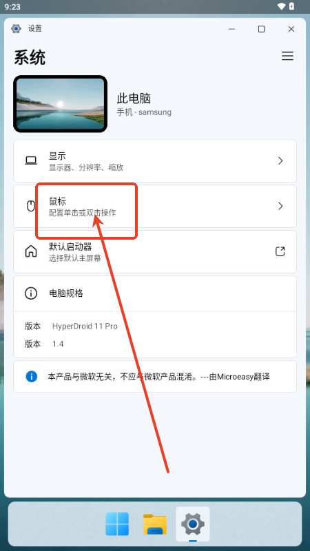 hyperdroid中文版(win11启动器)