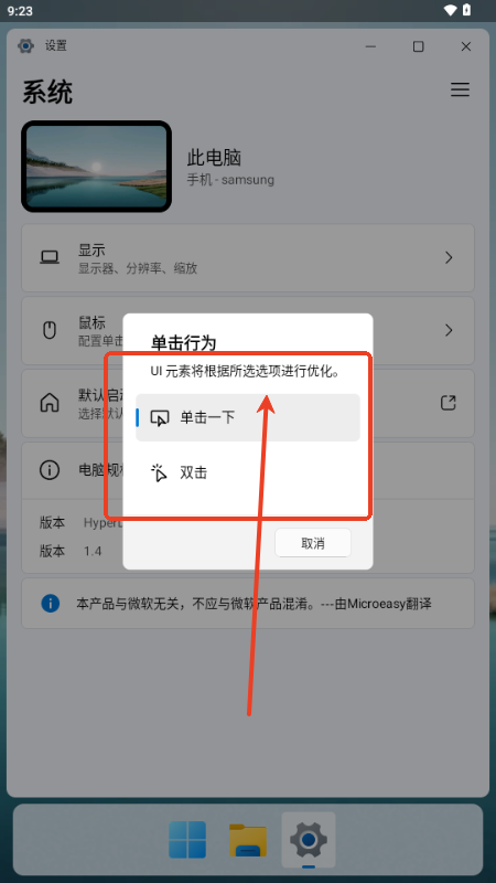hyperdroid中文版(win11启动器)