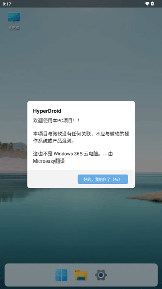 hyperdroid中文版(win11启动器)截图1