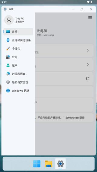 hyperdroid中文版(win11启动器)截图3