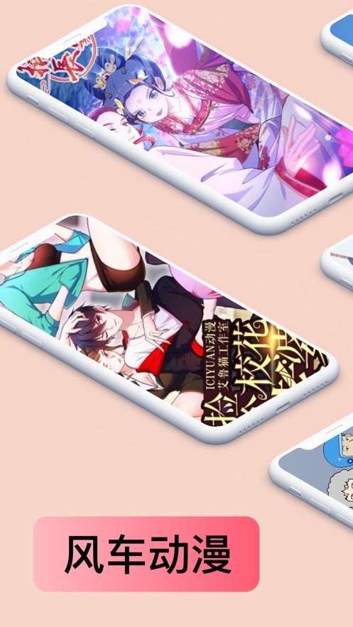 风车动漫最新版截图2