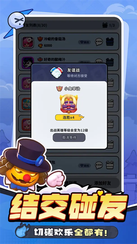 开心大碰撞截图4