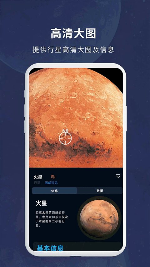 宇宙星图app截图1