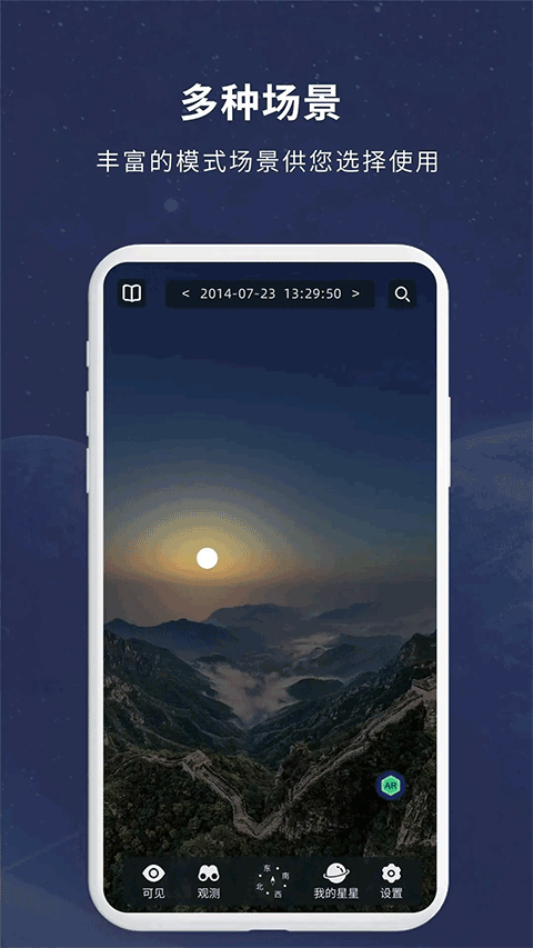宇宙星图app截图2
