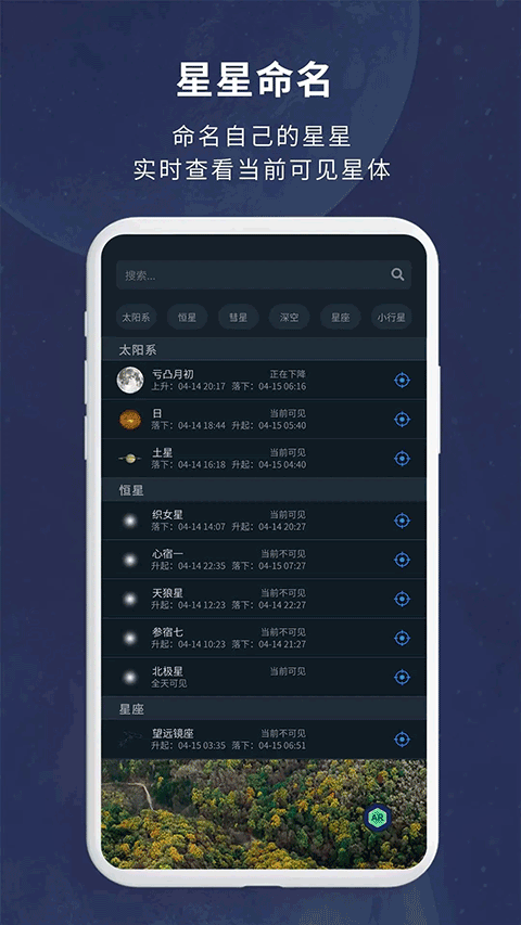 宇宙星图app截图3