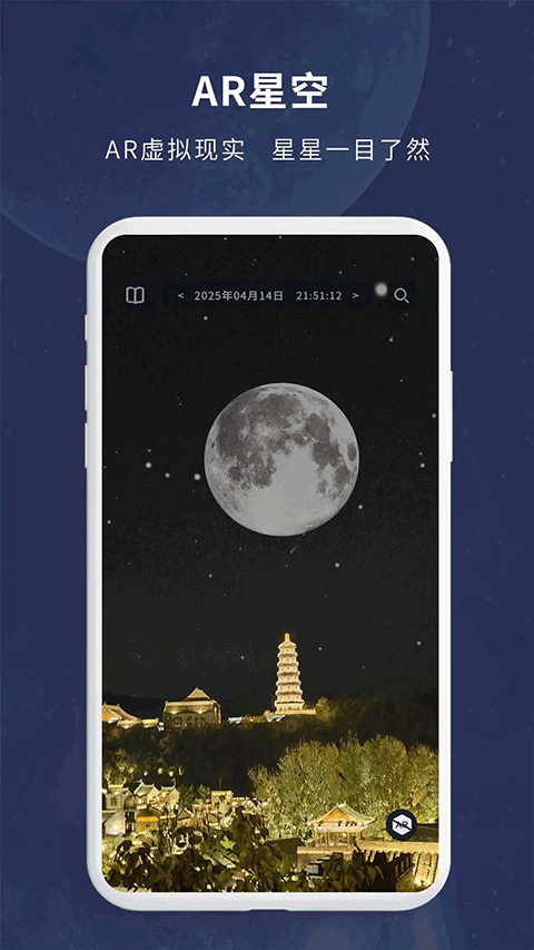宇宙星图app截图4