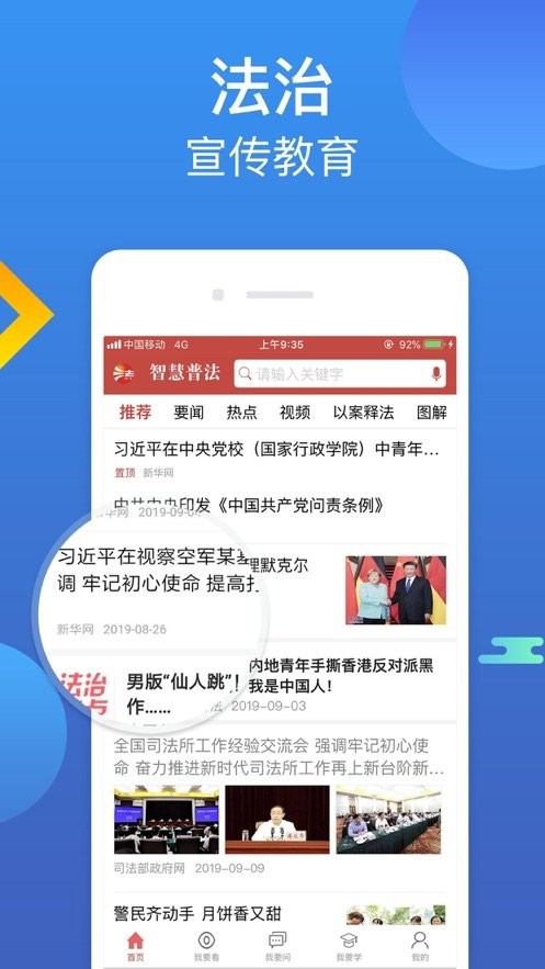 智慧普法平台官方版
