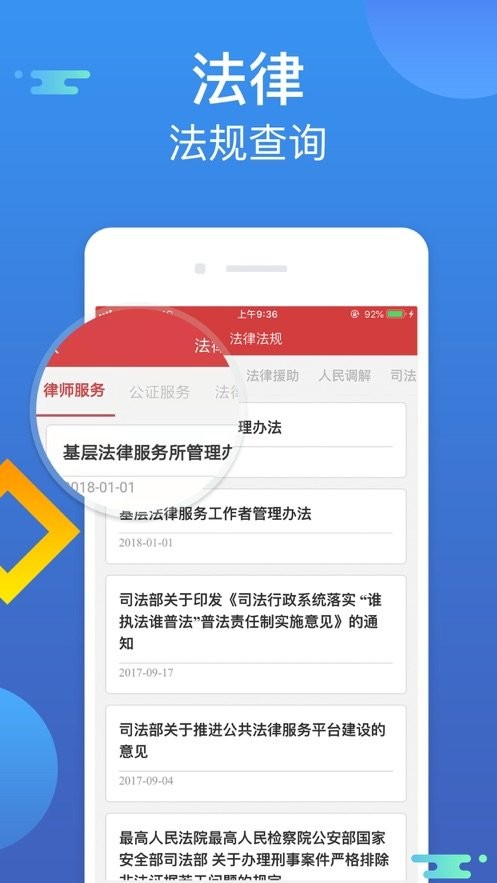 智慧普法官方正版截图1