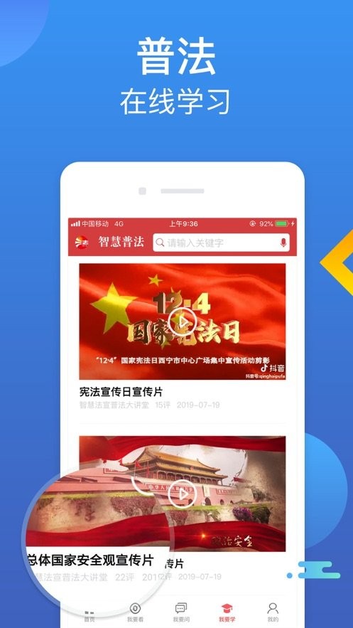 智慧普法官方正版截图2