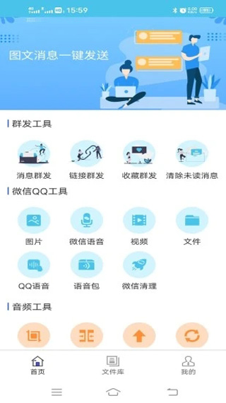 短信群发助手app截图1