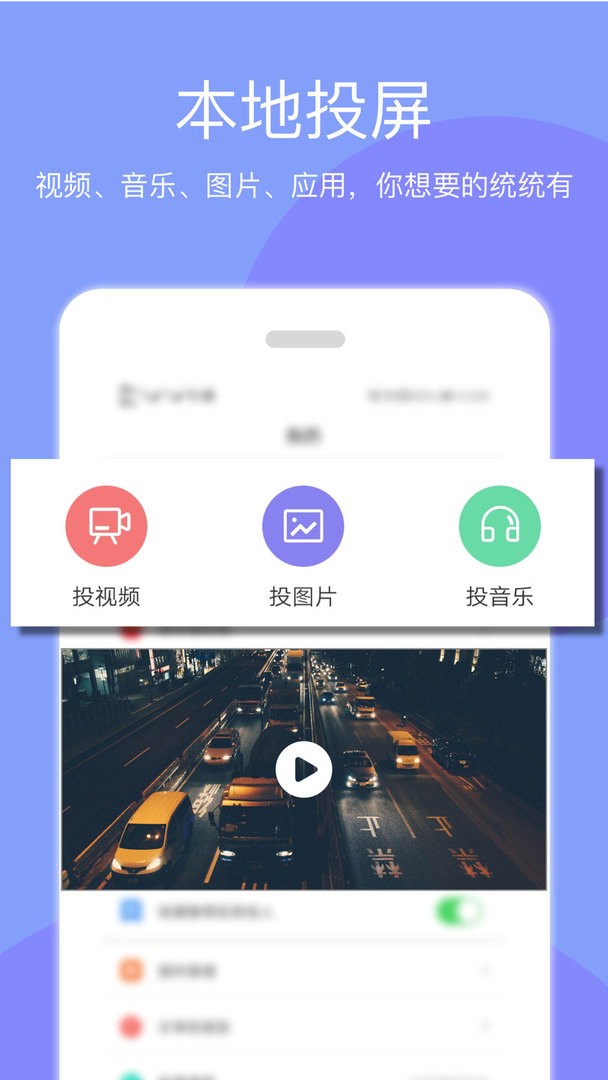 天天投屏最新版截图1