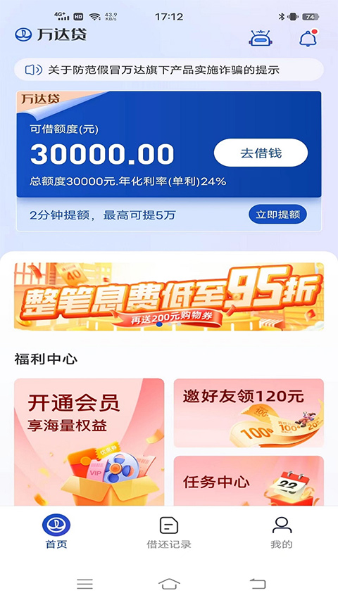 万达贷官方版app截图1