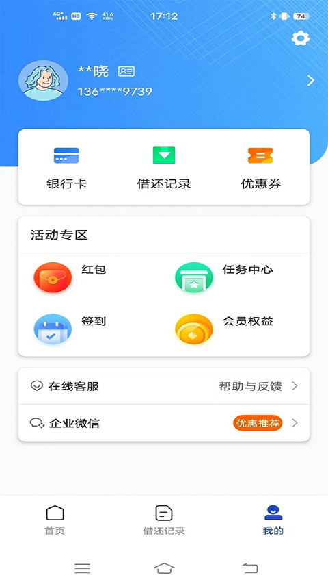 万达贷官方版app截图2