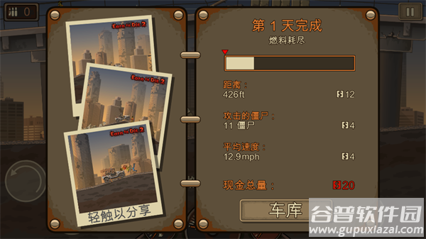战车撞僵尸2无限金币版下载