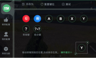 键位调整界面