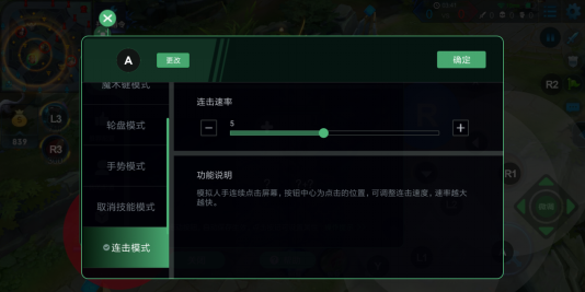 连发模式图
