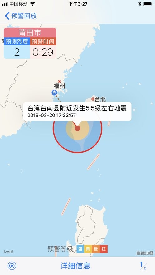 福建地震预警系统终端截图1
