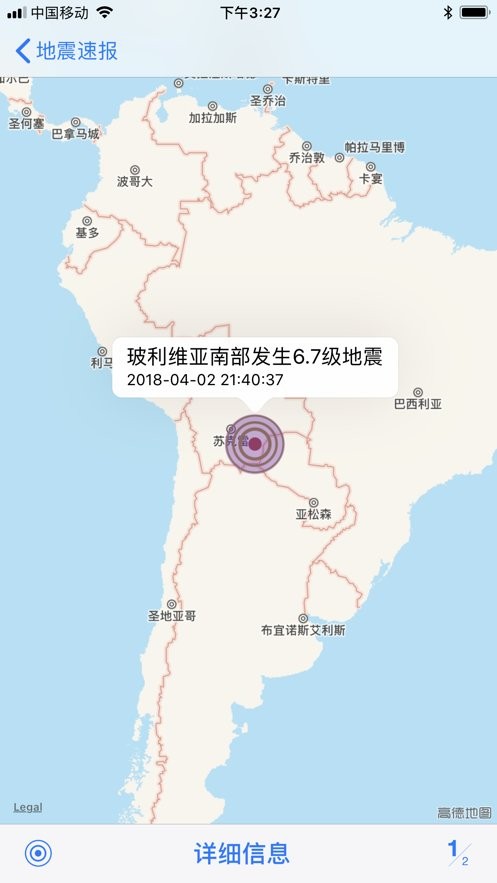福建地震预警系统终端截图3