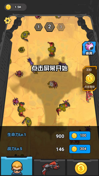 末日打僵尸官方版截图1