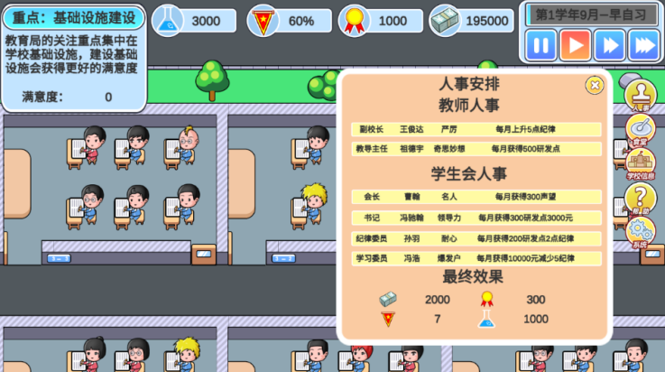 高考工厂模拟2当一回校长游戏截图2