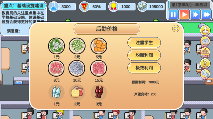 高考工厂模拟2当一回校长游戏截图4
