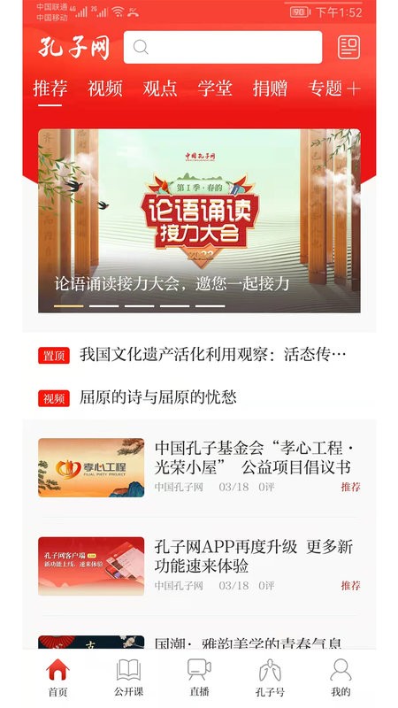 孔子网官方版