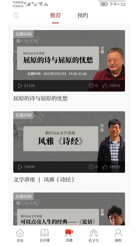 孔子网软件截图2