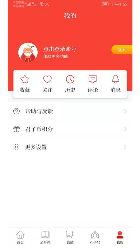 孔子网软件截图4
