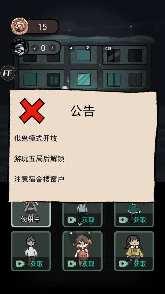 猛鬼宿舍2.4.9内置修改器版截图3