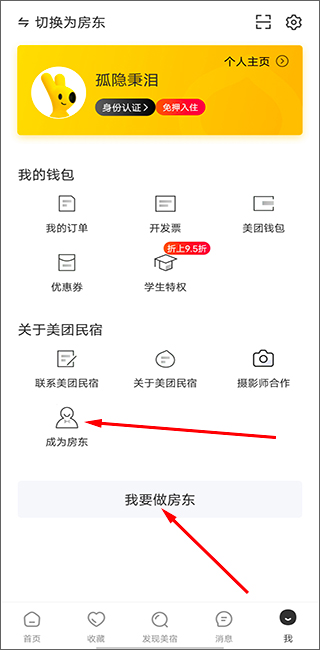 房东入口截图