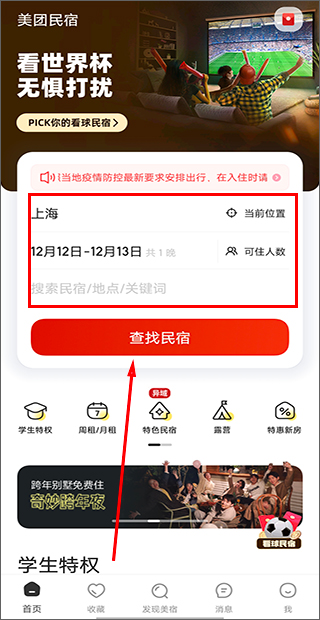 搜索界面