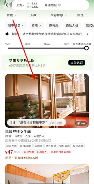 房源列表