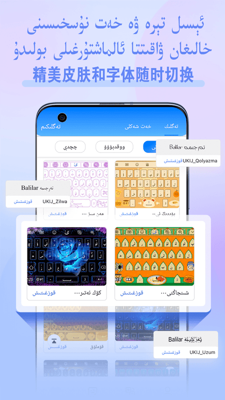 Balilar维语输入法最新版截图1