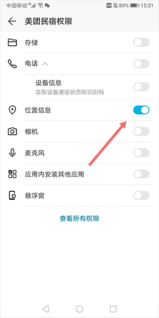 美团民宿商家版app