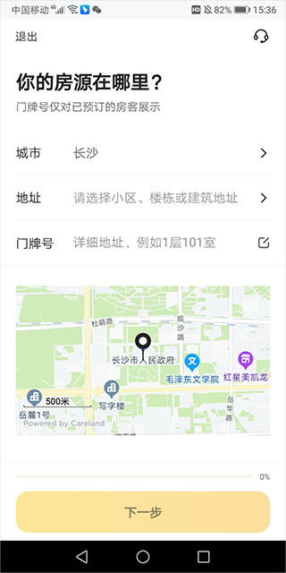 美团民宿商家版app