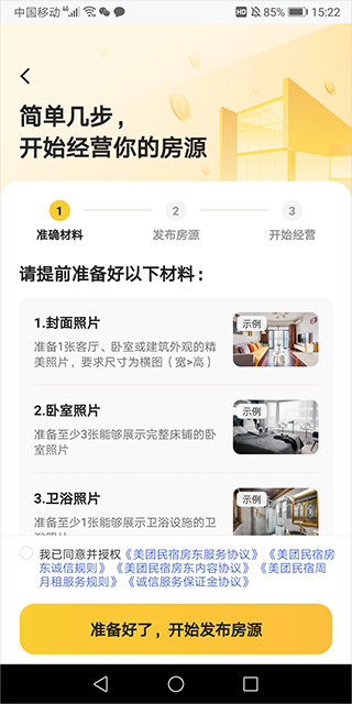 美团民宿商家版app
