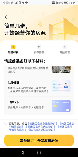 美团民宿商家版app