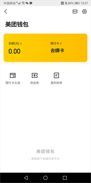 美团民宿商家版app