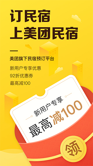 美团民宿商家版app截图1
