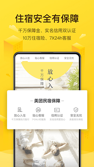美团民宿商家版app截图2